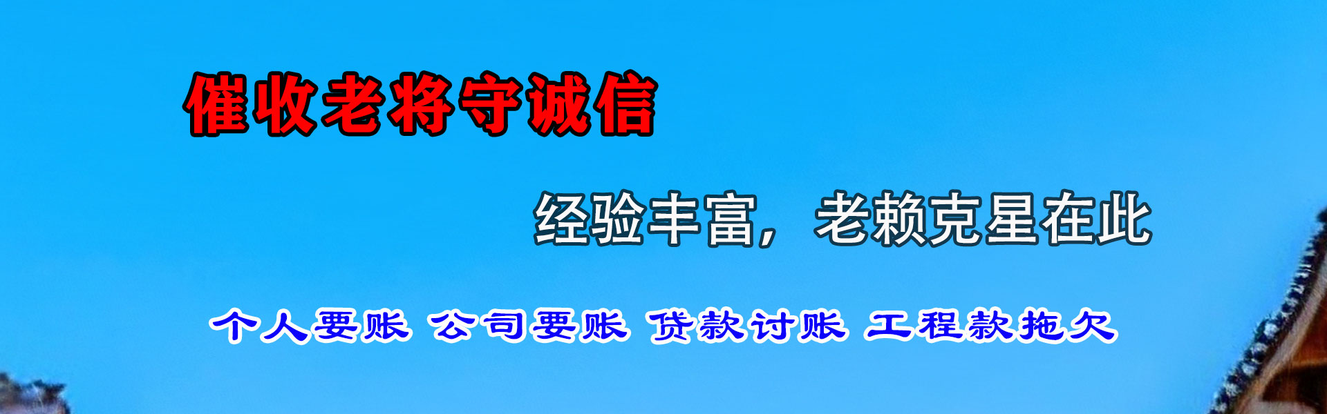 汕尾收债公司