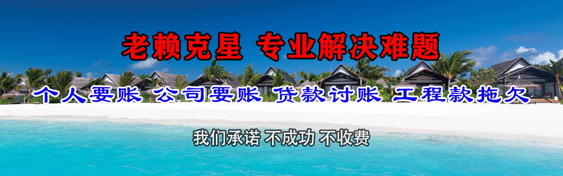 汕尾讨债公司